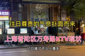 11月25日上海普陀区，实拍长寿路歌舞厅KTV现状，又一次大门紧闭视频封面