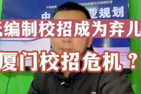 无编制，打破铁饭碗，香馍馍变成弃儿，校招没有足够优秀老师应视频封面