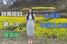 越南媳妇，第一次穿旗袍，惊艳老公，这还是我老婆吗？满满中国风视频封面