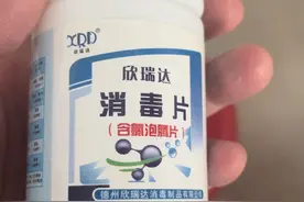 消毒片使用方法视频封面
