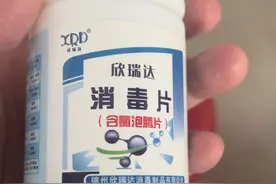 消毒片使用方法视频封面
