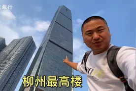 柳州第一高楼，76层的地王大厦，在上面可以俯瞰柳州全景！视频封面