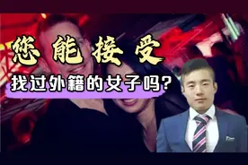 单亲母亲多次相亲，竟全部失败！只因前夫是外籍还有一混血娃娃视频封面