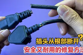 插头线从根部断开了怎么接？教你完美修复方法，比买新的还耐用视频封面