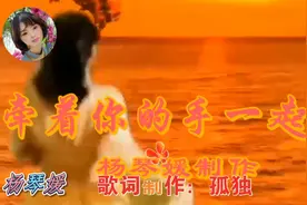 牵着你的手一起走视频封面