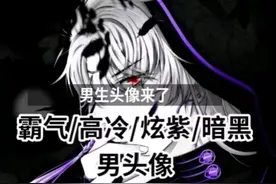 男生专属黑暗霸气头像