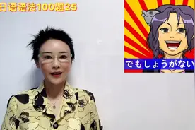 学日语是【笑着进去哭着出来】到底在笑什么？哭什么？破解一二视频封面