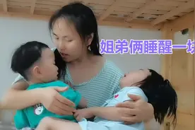 姐弟俩睡醒一块哭，妈妈开启左哄右哄谁都得罪不起，俺咋嫩难呀！视频封面