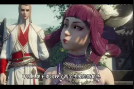 阿姐竟是四大尸祖之一，寻找的弟弟就是侯卿，这角色有点意思视频封面