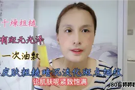 教你低成本以油养肤，42岁宝妈坚持使用2年，皮肤细腻光滑没皱纹视频封面