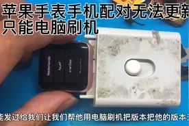 苹果手表手机配对提示更新失败或者已经最新版本只能电脑刷机升级视频封面