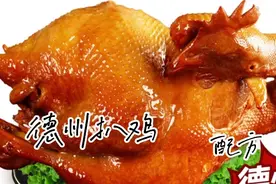 百年传承的德州扒鸡香料配方，纯大料配方无保留，收藏吧视频封面