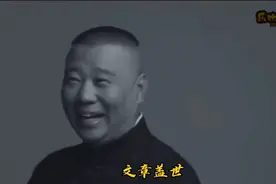 郭德纲经典人生语录：《寒窑赋》所有人该听听，人情世故一清二楚视频封面