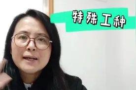 特殊工种申请提前退休，需要对档案里的资料进行哪些认定呢？视频封面