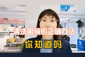 眼镜怎么擦都擦不干净，今天教你一招，太好用了。视频封面