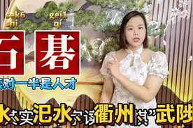 石碁、蚌埠怎么读？广东粤语教10个容易读错地名视频封面
