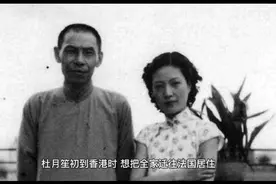 她是杜月笙的最爱视频封面