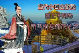 当代中国脊梁司马南老师正义之声视频封面