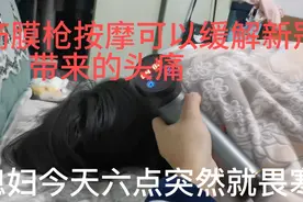 媳妇阳了以后浑身痛，用这玩意能缓解疼痛，哪不得劲按哪视频封面
