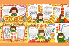 含文字内容的学习雷锋手抄报模板合集视频封面