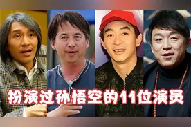 扮演过孙悟空的11位演员，六小龄童深入人心，至今无人能超越视频封面