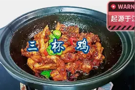 江西大厨教你“三杯鸡”正宗做法 经验分享 配料精确到克 先收藏视频封面