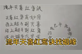传承易学文化基础知识，流年红鸾天喜找法和运用的详细解释第二集视频封面