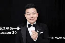 新概念英语一册Lesson 30视频封面