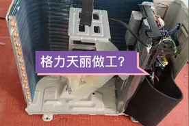 格力变频挂机天丽，做工怎么样，值不值得买，拆开大家看一下！