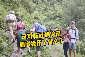 在尼泊尔博卡拉新冠确诊第10天，可可新冠确诊前到底经历了什么？视频封面