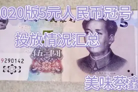 2020版5元券冠号投放情况汇总视频封面