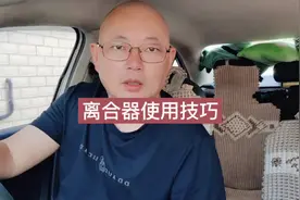 科目二科目三离合器使用技巧！避免熄火！视频封面