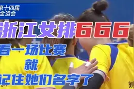 2021第十四届女排全运会|浙江女排第二轮得分剪辑（全程对轰赛）视频封面