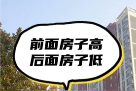 前面房子高，后面房子低，选房建房，一定要注意！视频封面