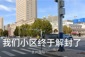 好消息今天是个好日子我们小区解封了赶紧去理个发，下午上班了。视频封面