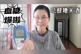糖尿病人吃米酒醪糟汤血糖升高吗？来一起看看吧？视频封面