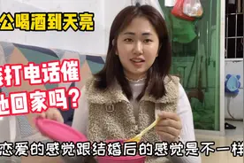 老公留老婆孩子在家，去喝酒到天亮，作为妻子该打电话催他回家吗视频封面