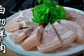 白切羊肉，家庭制作，蘸料调制，味道非常赞，可以直接去开店了视频封面