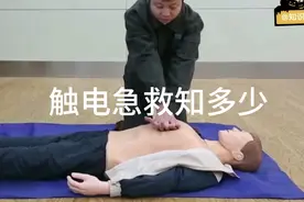 触电急救知识视频封面