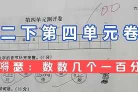 二下第四单元第二考，告诉大家我用什么方法，快速提高了孩子成绩视频封面