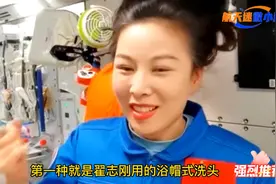 航天员在空间站如何洗头洗澡？来看看王亚平的演示视频封面