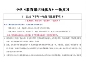 教资科二《教育知识与能力》保命背诵内容第一章第一节视频封面