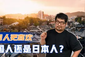 韩国人更喜欢中国人还是日本人？视频封面