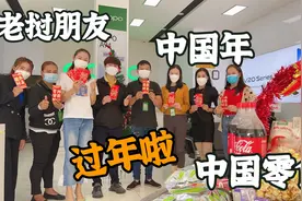 中国年给老挝朋友发新年红包，请他们吃中国的大白兔奶糖，很欢乐视频封面