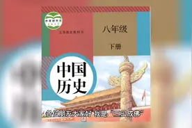 八年级历史下册第六讲 中国梦和民族团结视频封面