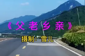 《父老乡亲》著名歌唱家深情演唱感人至深，百听不厌视频封面