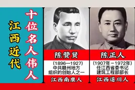 江西近代十位名人伟人，有你的老乡吗视频封面