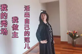 看哈尔滨的60后大妈如何穿搭～春夏服装小展示～我的秀场我做主～视频封面