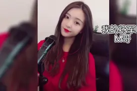 M哥一首《我的将军啊》抖音第一个点赞超两千万的视频封面