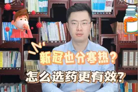 阳了如何区分风寒和风热？怎么选药更对症有效？如何治疗刀片喉？视频封面